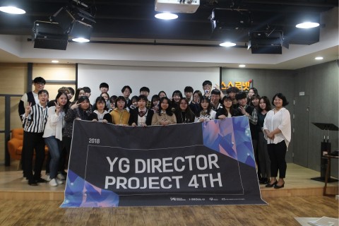 2018 YG 디렉터 프로젝트 발대식