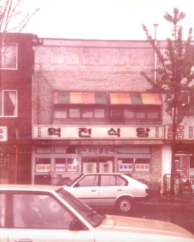 1970년대 용산에 있던 역전식당