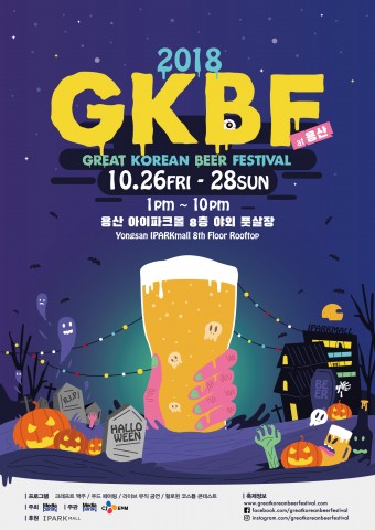2018 GKBF 공식 포스터