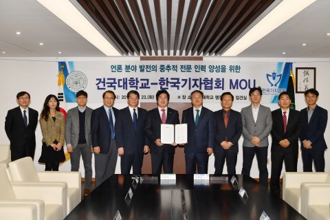 건국대와 한국기자협회가 언론 전문인력 양성을 위한 MOU를 체결했다