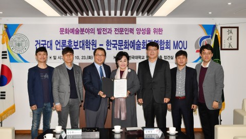 건국대 언론홍보대학원과 문화예술회관연합회가 문화예술 인재양성을 위한 MOU를 체결했다