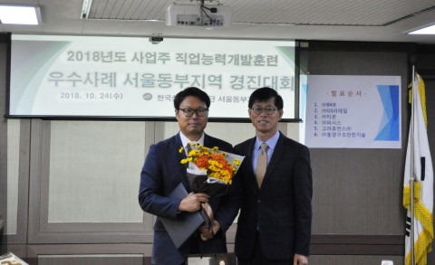 2018년도 사업주 직업능력개발훈련 우수사례 서울동부지역 경진대회 우수상을 수상한 퍼시스