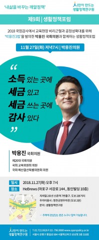 제9회 생활정책포럼 홍보 포스터