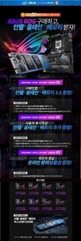 코잇 ASUS 메인보드 구매 시 인텔 옵테인 메모리 1:1 증정 이벤트
