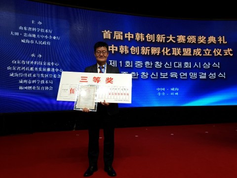 코리아텍 기술지주회사 자회사인 네이처프론트의 유종국 대표가 최근 중국 웨이하이시에서 열린 제1회 국제 중한창신대회에서 3등을 차지했다