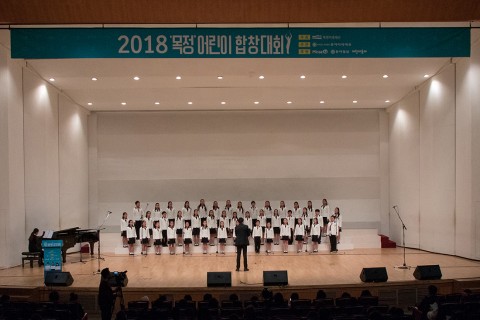 2018 목정 어린이 합창대회 결선 개최