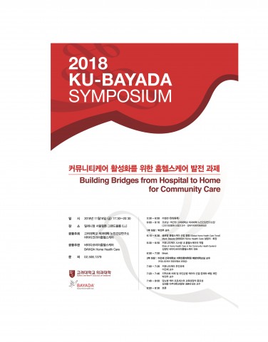2018 KU-BAYADA 심포지엄 포스터