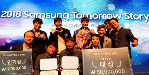 건국대 전자공학과 메이데이팀이 삼성 투모로우 스토리에서 대상을 수상했다