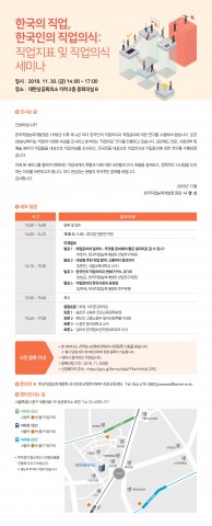 직업지표 및 직업의식 세미나 초청장