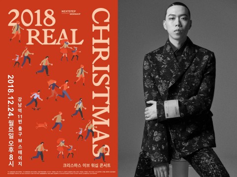 2018 리얼 크리스마스(Real Christmas) - 워십콘서트x비와이 공식 포스터