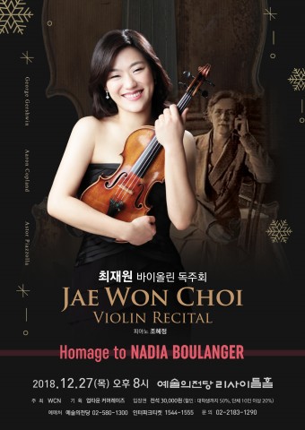 최재원 바이올린 독주회 공연 포스터