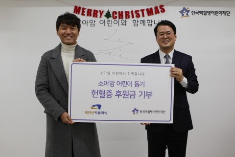 새천년카 김선호 대표(좌측)가 한국백혈병어린이재단 서선원 사무처장(우측)에게 헌혈증과 후원금을 전달하고 있다