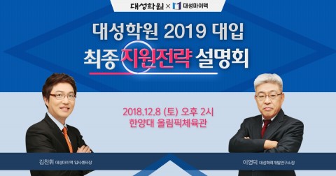 2019 최종지원전략 설명회 웹자보