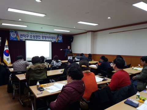 2018 관악구 소상공인 경영아카데미에서 강연하고 있는 김종호 세무사