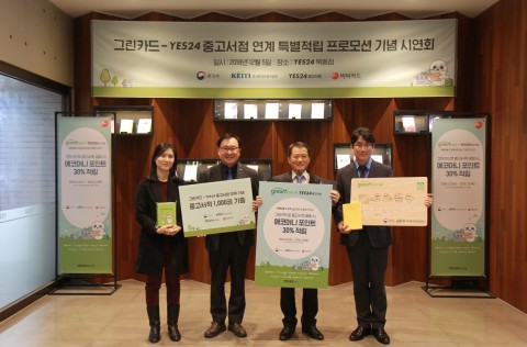 예스24 중고서점이 환경부 그린카드 사업 연계를 기념해 개최한 시연회