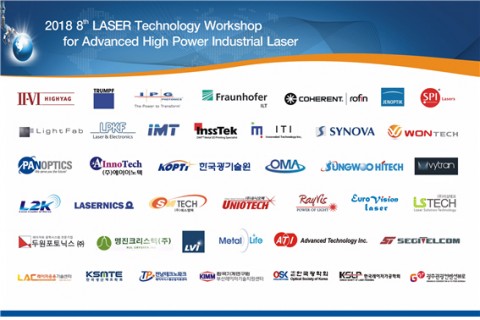 제8회 산업용 레이저 고도화를 위한 전문가 워크숍 참가업체들
