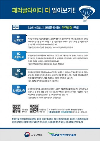 패러글라이더 비행안전 홍보리플릿