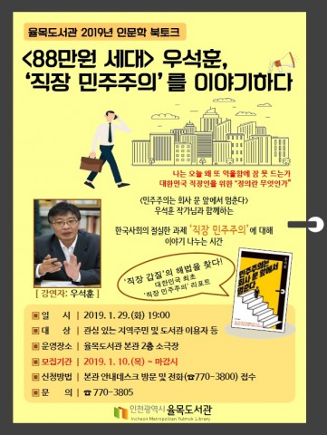 율목도서관 2019년 인문학 북토크 포스터