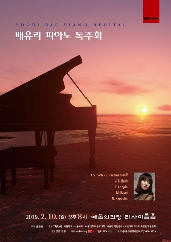 배유리 피아노 독주회 포스터