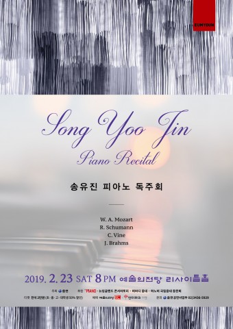 송유진 피아노 독주회 포스터