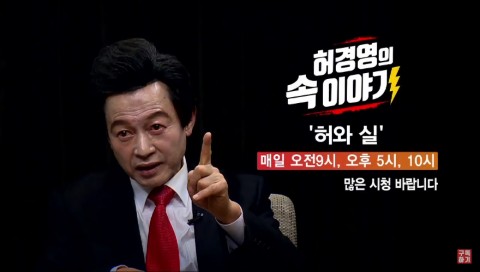 소비자TV 허경영의 속 이야기 프로그램 예고 갈무리