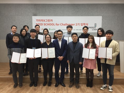 기아차X그린카 SEED SCHOOL for Challenger 2기 참가팀과 열매나눔재단, 기아차, 그린카 담당자들