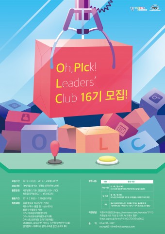 OLC 16기 모집 홍보 포스터