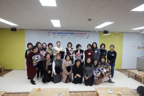 성남시 어린이급식관리지원센터가 진행한 2018년 우수조리원 시상식