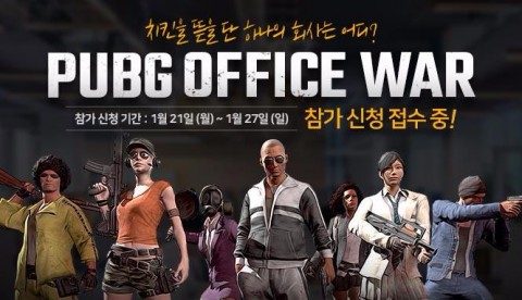 펍지가 직장인 배틀그라운드 PC 및 모바일 유저를 위한 회사 대항전 PUBG Office War를 개최한다