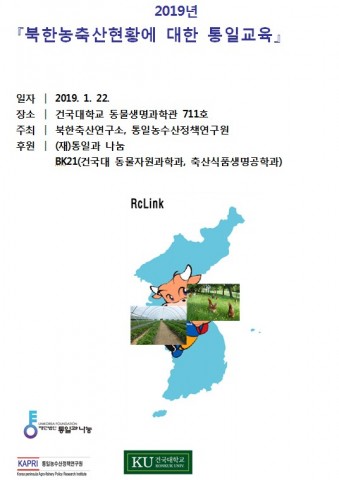 북한농축산현황에 대한 통일교육 포스터