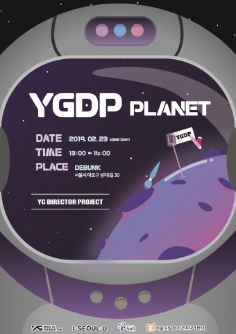 YG 디렉터프로젝트 결과발표회 포스터