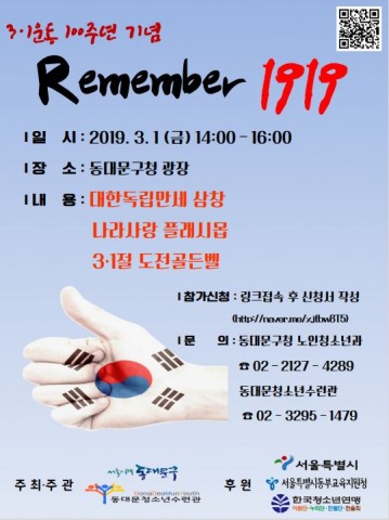 3‧1운동 100주년 기념사업 Remember 1919 홍보 포스터