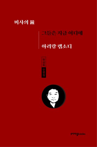 우리마음books가 출간한 한상희 단편선집 표지(한상희 지음, 304쪽, 148*225mm(신국판), 종이책 1만4000원, 전자책 9800원)