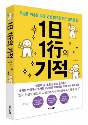 비즈니스북스가 출간한 1日 1行의 기적