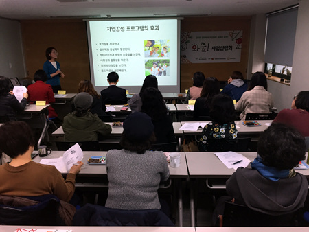 사업설명회에 참석한 지역아동센터 및 사업 관계자들이 와숲활동의 효과성 설명을 이야기 나누고 있다