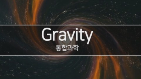 열공뮤직 Gravity 뮤직 비디오