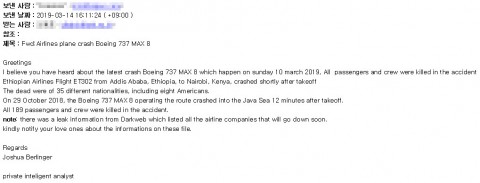보잉 737 추락사고 이슈 악용 메일