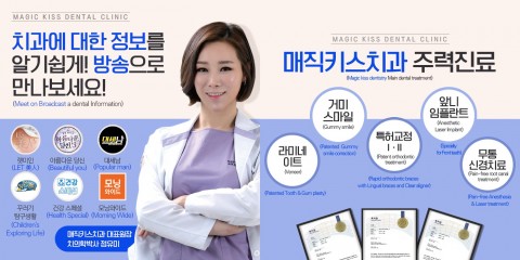 Intro of Dr. Yu-mi Jung of Magic Kiss dental clinic