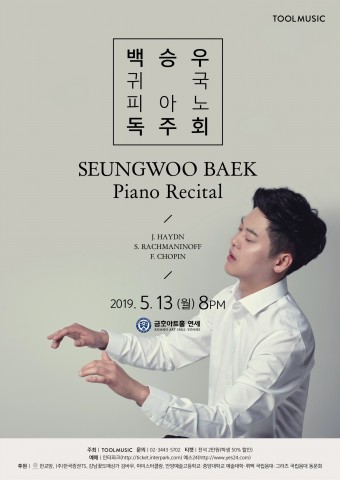백승우 귀국 피아노 독주회 포스터