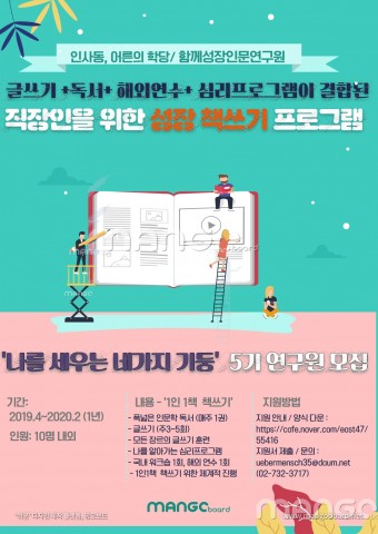 함께성장인문학연구원이 운영하는 직장인을 위한 성장 책쓰기 프로그램 나를 세우는 네가지 기둥 2019년 5기 안내문