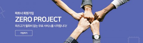 파츠고가 월회비 없는 무료서비스를 시작한다