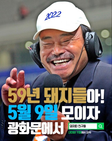 가수 김흥국은 59년생 황금돼지띠 동갑내기를 위한 회갑연으로 청바지 맥주파티를 연다