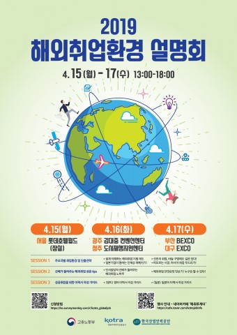 2019 해외취업환경 설명회 포스터