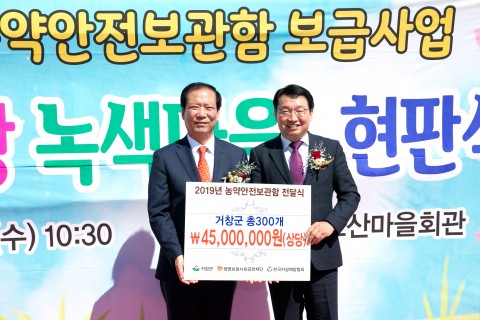 (왼쪽부터)구인모 거창 군수와 조경연 생명보험재단 상임이사가 경남 거창군에서 생명사랑 녹색마을 현판식을 가진 후 기념촬영을 하고 있다