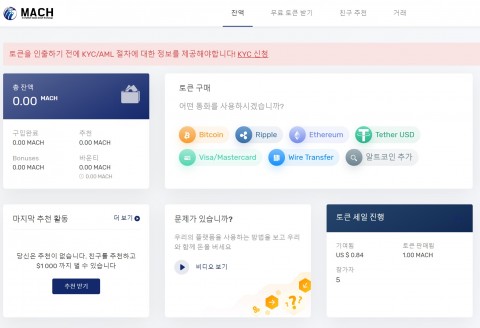 마켓마하의 암호화폐 환전 서비스 화면