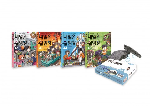 미래엔 아이세움 내일은 실험왕 시리즈