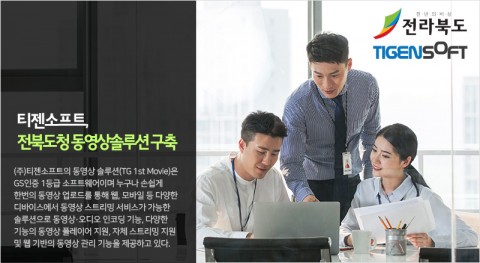 전북도청 동영상솔루션 구축