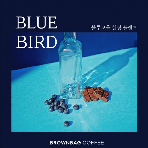 브라운백 커피가 출시한 블루보틀 헌정 블렌드 블루버드