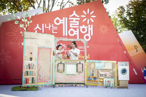 극단즐겨찾기는 한국문화예술위원회의 ‘신나는 예술여행’ 공연을 진행한다