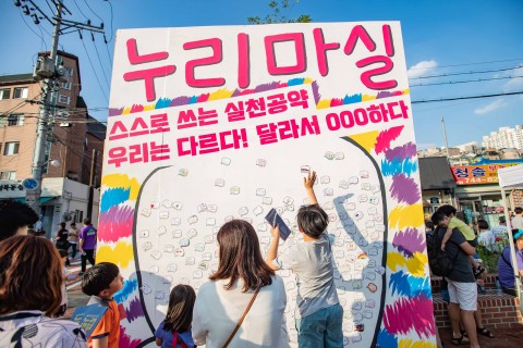 성북세계음식축제 누리마실 문화다양성 캠페인